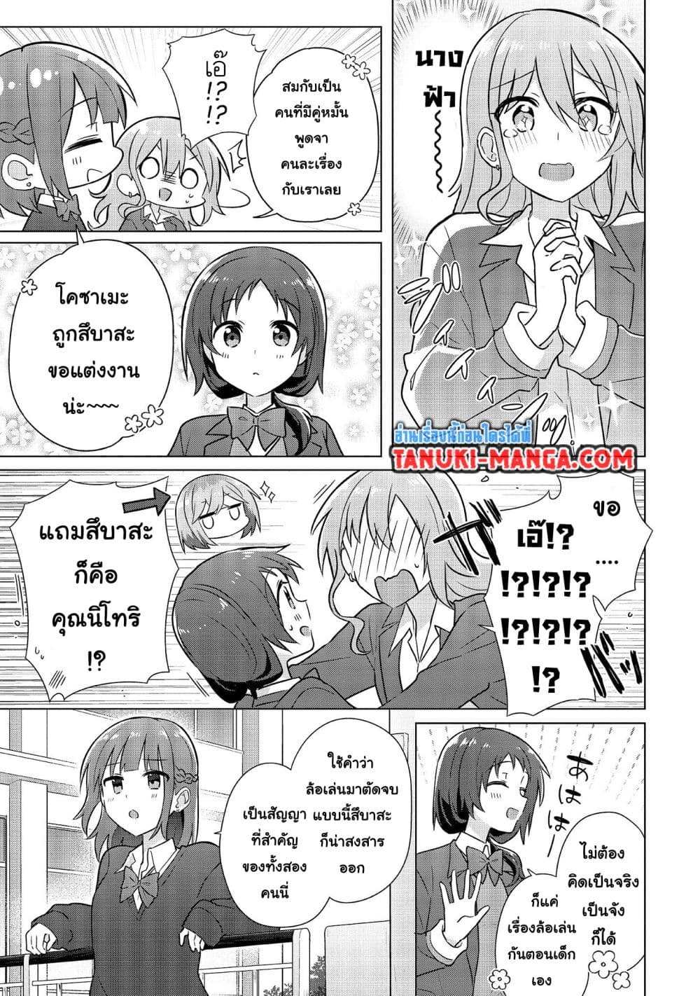 อ่านการ์ตูน Do Shitara Osananajimi No Kanojo 4.1 ภาพที่ 13