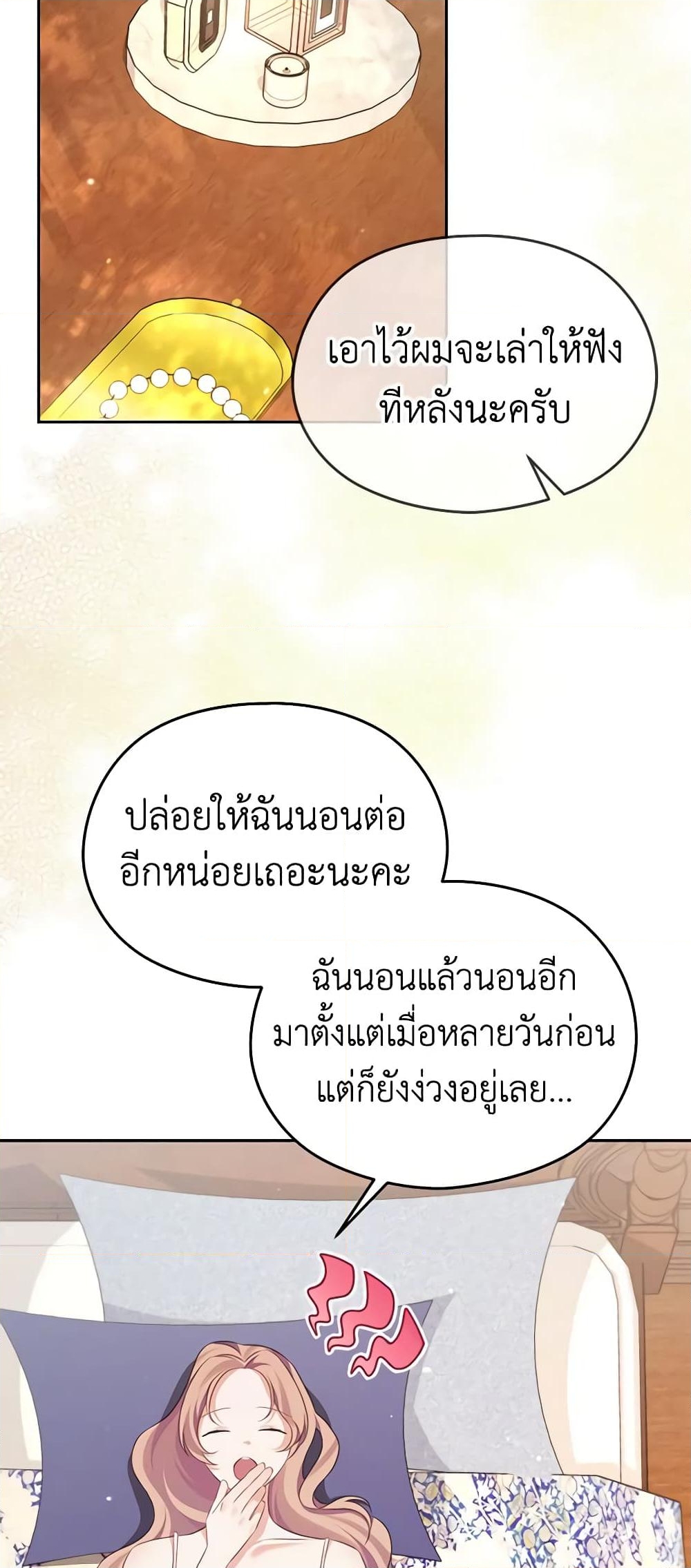 อ่านการ์ตูน My Dear Aster 55 ภาพที่ 20