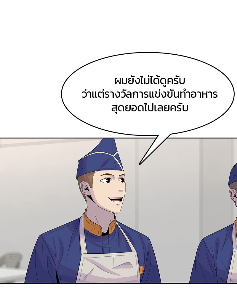 อ่านการ์ตูน Kitchen Soldier 110 ภาพที่ 79