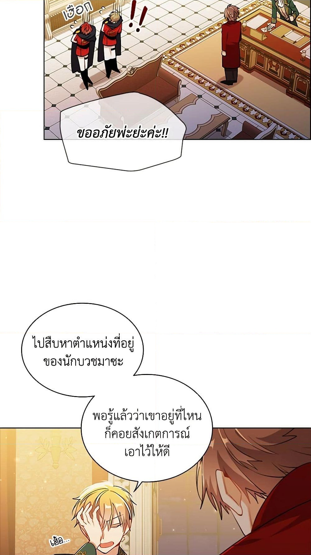 อ่านการ์ตูน The Meaning of You 66 ภาพที่ 28