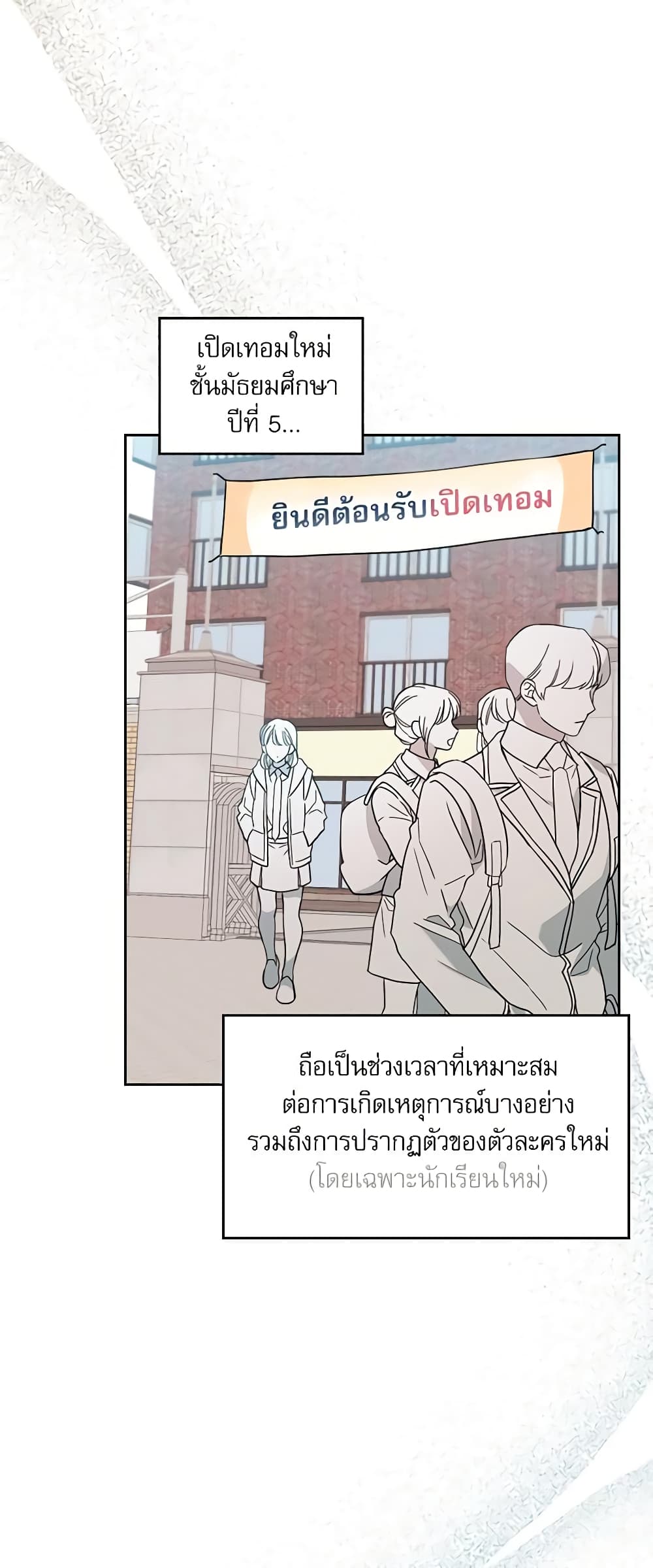 อ่านการ์ตูน My Life as an Internet Novel 214 ภาพที่ 9