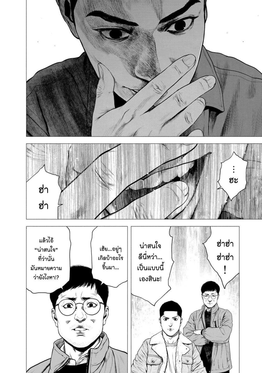 อ่านการ์ตูน Furitsumore Kodoku na Shi yo 21 ภาพที่ 10