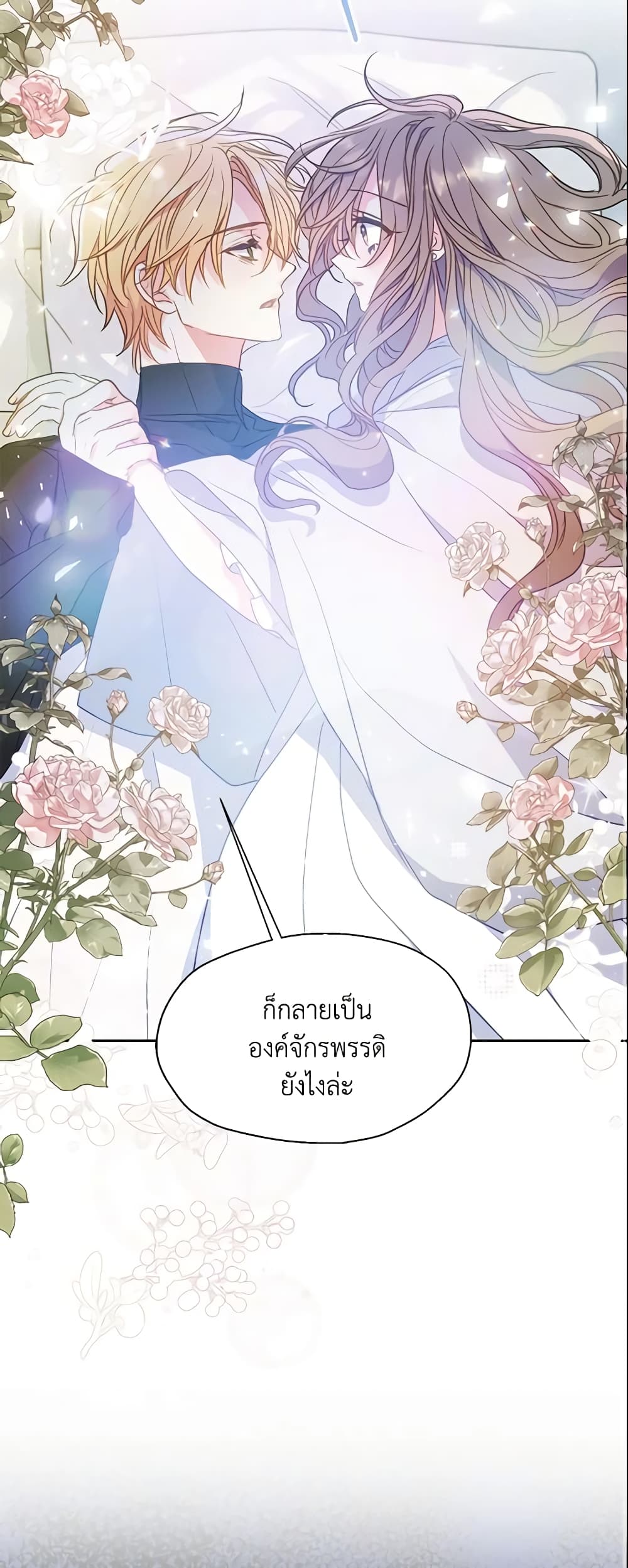 อ่านการ์ตูน Your Majesty, Please Spare Me This Time 97 ภาพที่ 11