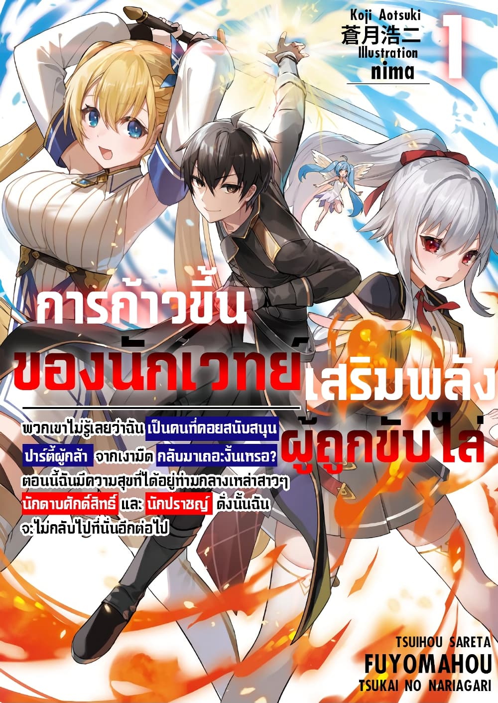 อ่านการ์ตูน Tsuihousareta Fuyo Mahoutsukai no Nariagari 6 ภาพที่ 1