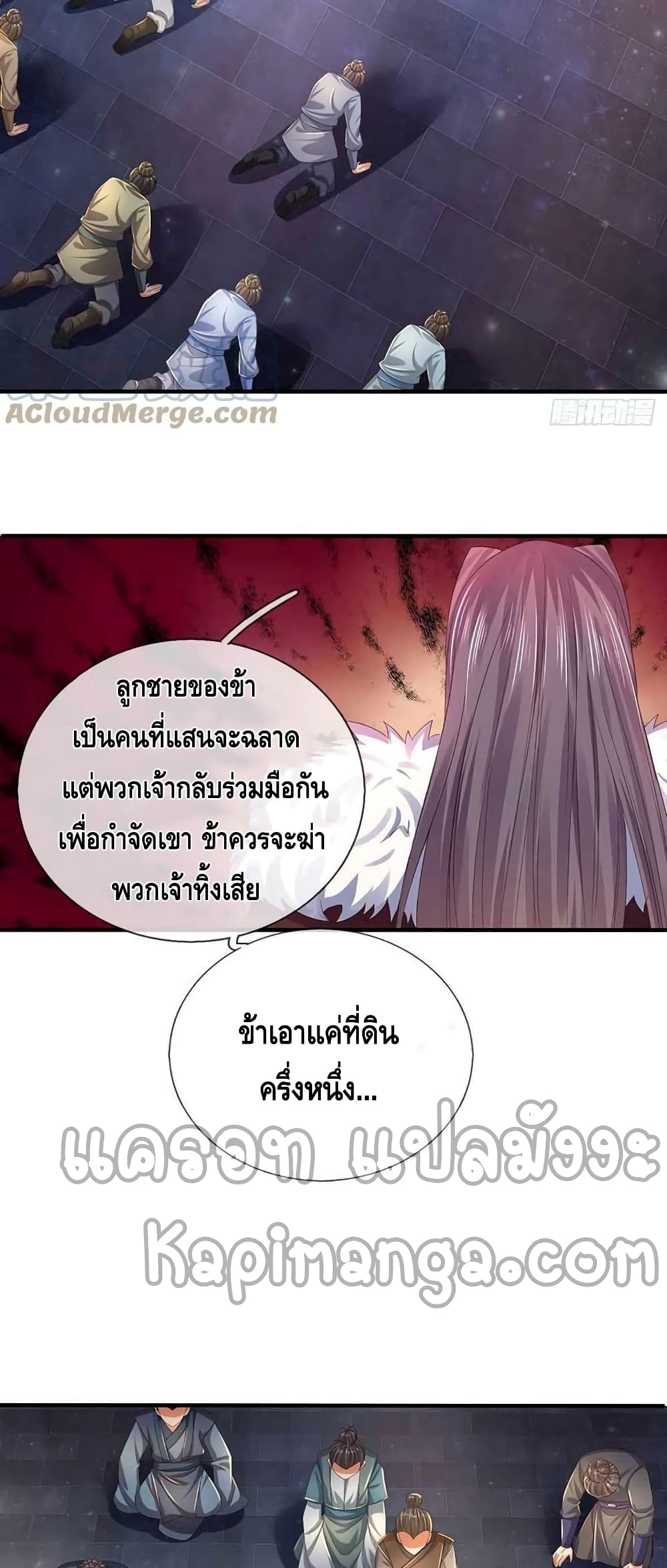 อ่านการ์ตูน Opening to Supreme Dantian 149 ภาพที่ 5