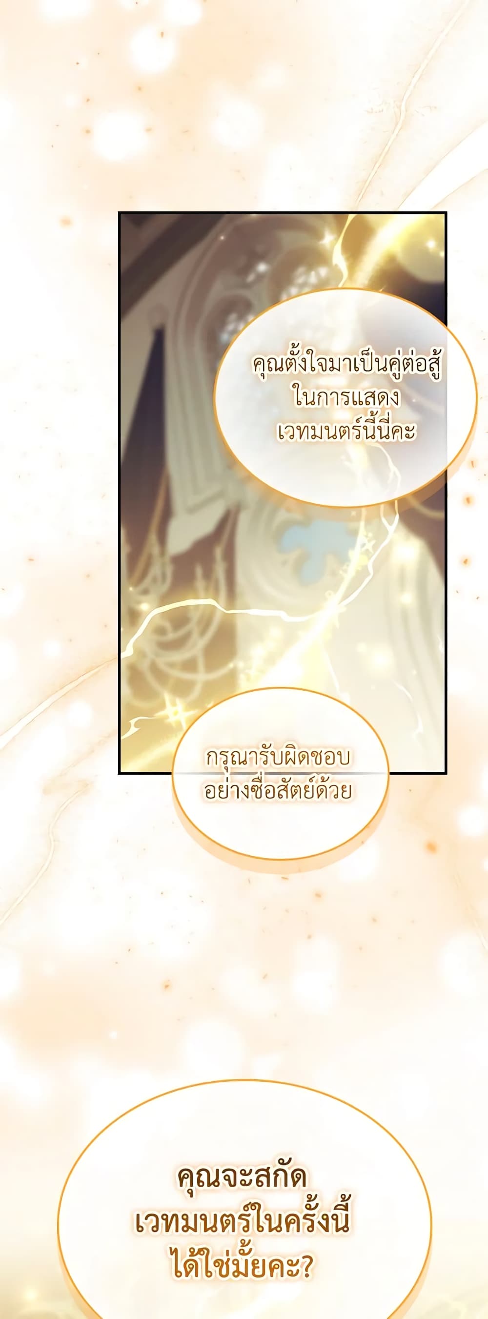 อ่านการ์ตูน The Beloved Little Princess 184 ภาพที่ 10