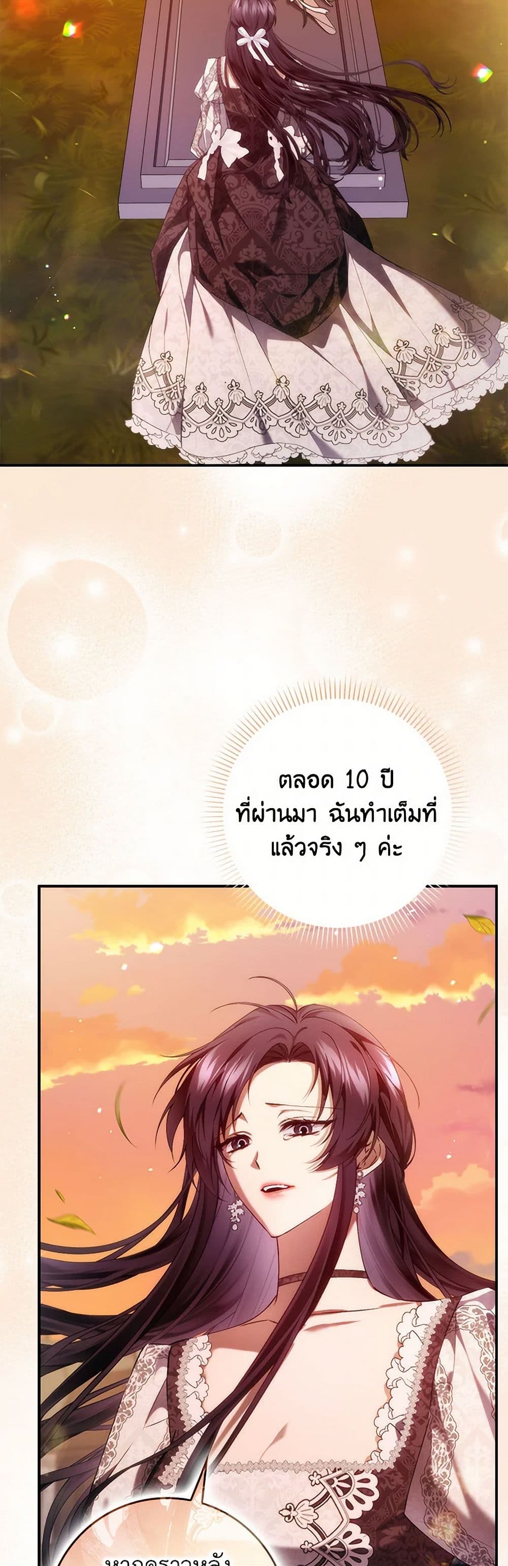 อ่านการ์ตูน I Won’t Pick Up The Trash I Threw Away Again 83 ภาพที่ 36