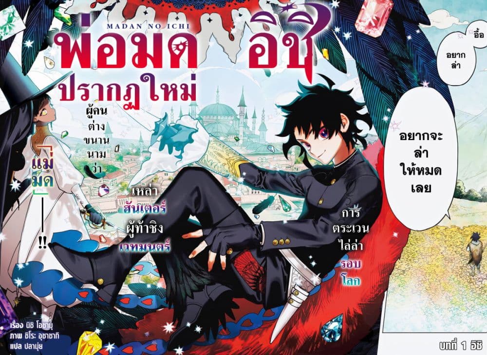 อ่านการ์ตูน Madan no Ichi 1 ภาพที่ 2