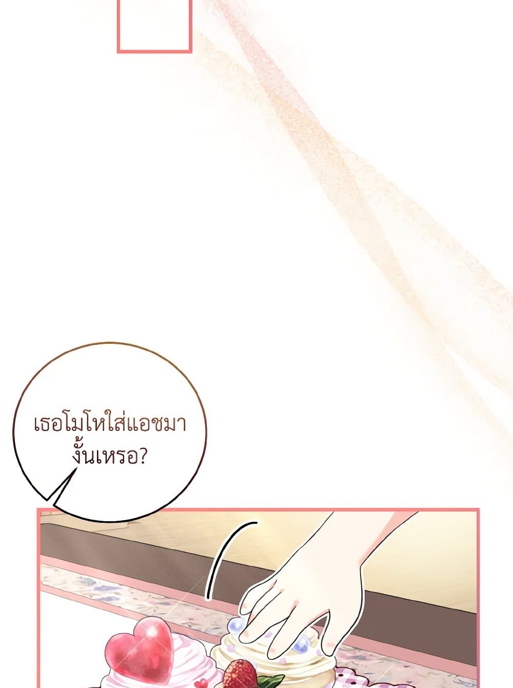 อ่านการ์ตูน Baby Pharmacist Princess 19 ภาพที่ 52