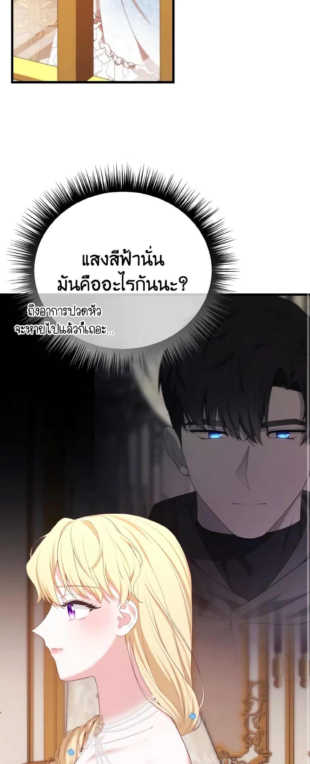 อ่านการ์ตูน Adeline’s Deep Night 42 ภาพที่ 19