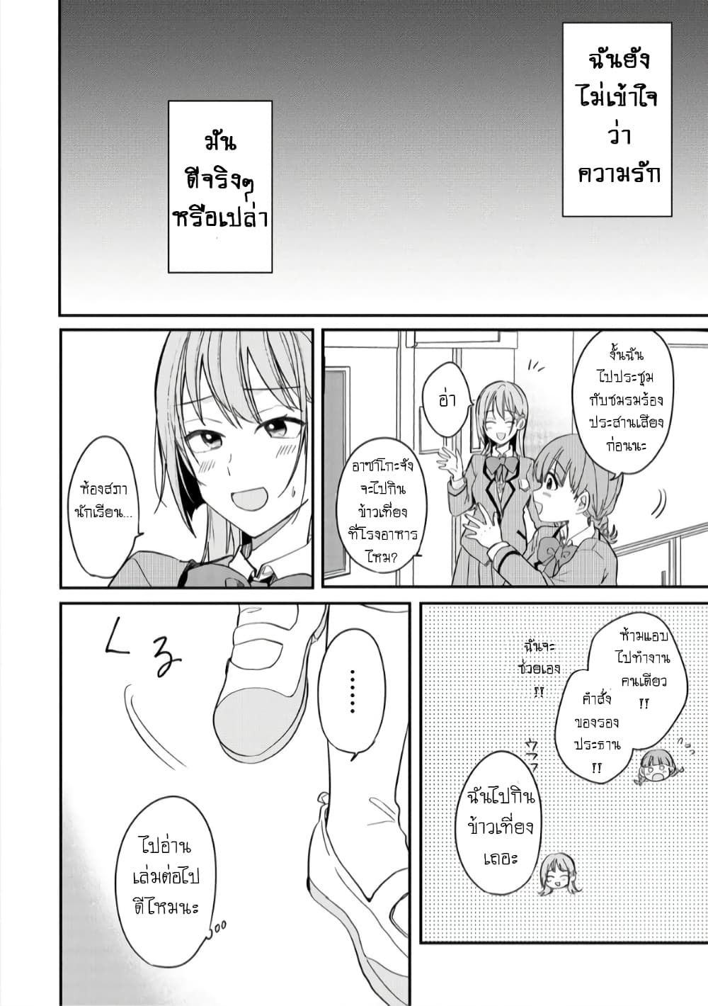 อ่านการ์ตูน Becoming Her Lover for the Sake of Love 2 ภาพที่ 6