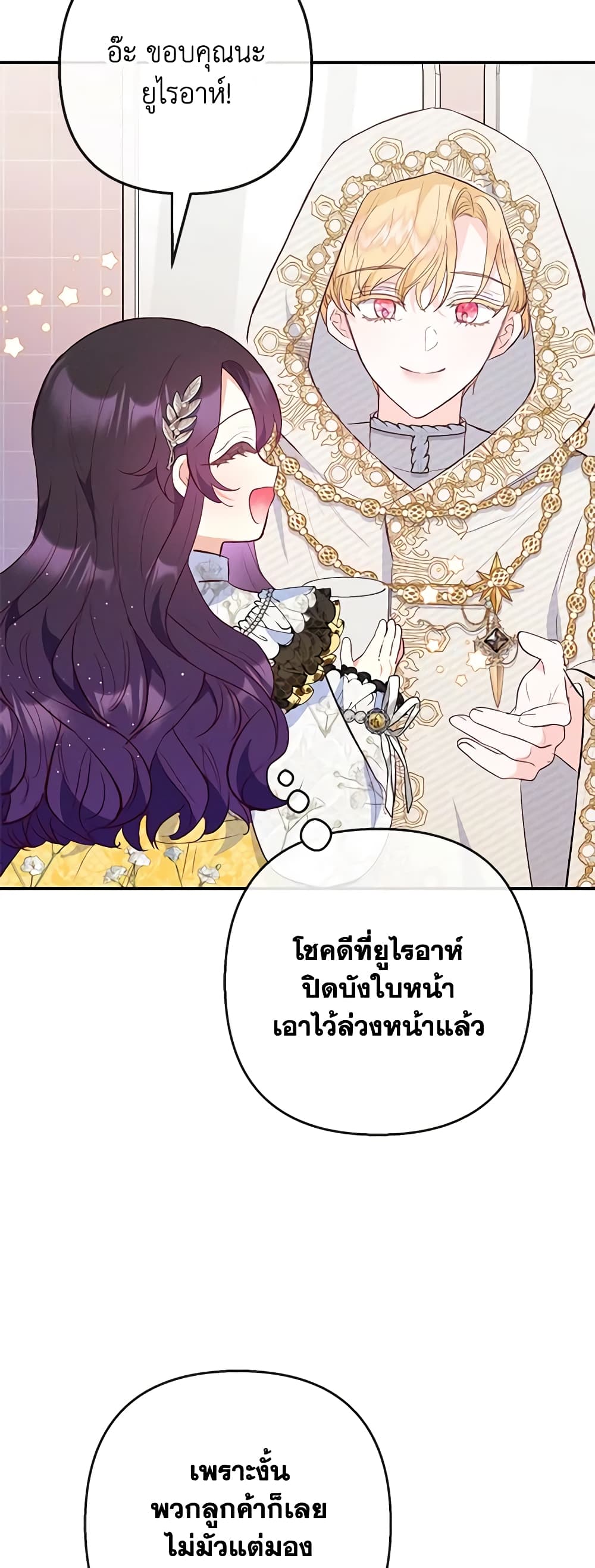 อ่านการ์ตูน I Am A Daughter Loved By The Devil 66 ภาพที่ 20