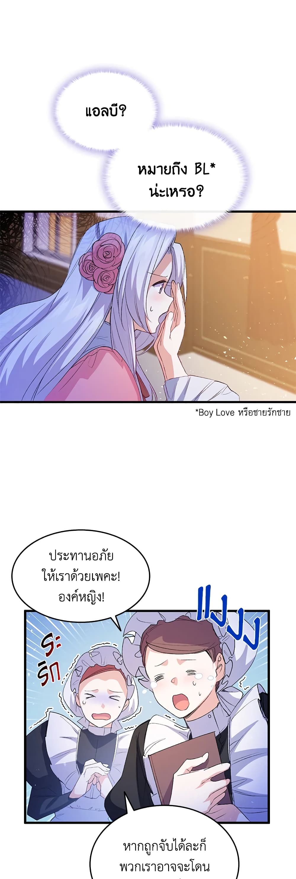 อ่านการ์ตูน I Tried To Persuade My Brother And He Entrusted The Male Lead To Me 51 ภาพที่ 11