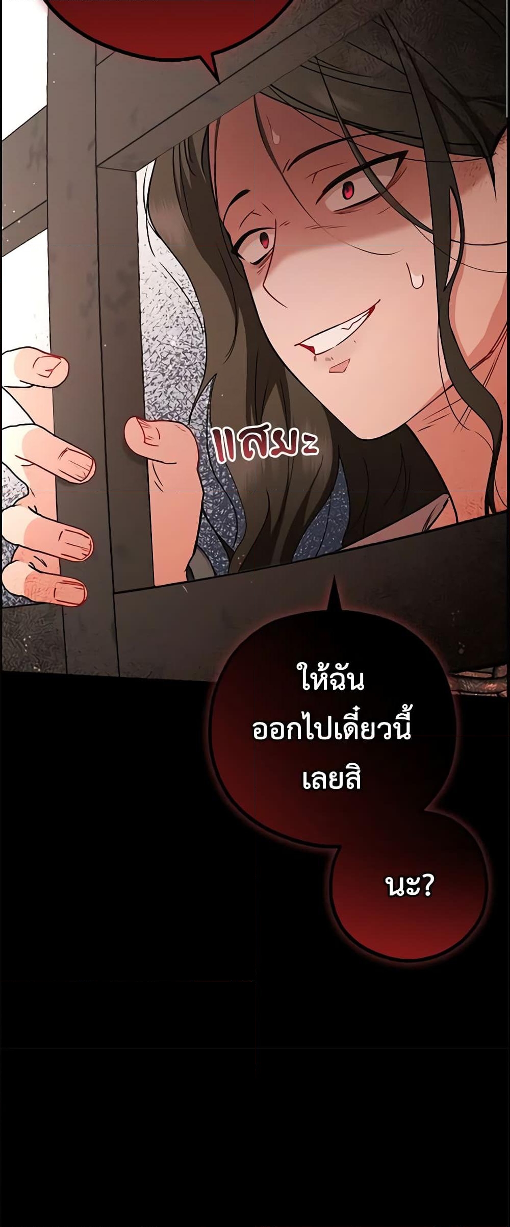 อ่านการ์ตูน The Villainess Is Shy In Receiving Love 13 ภาพที่ 40