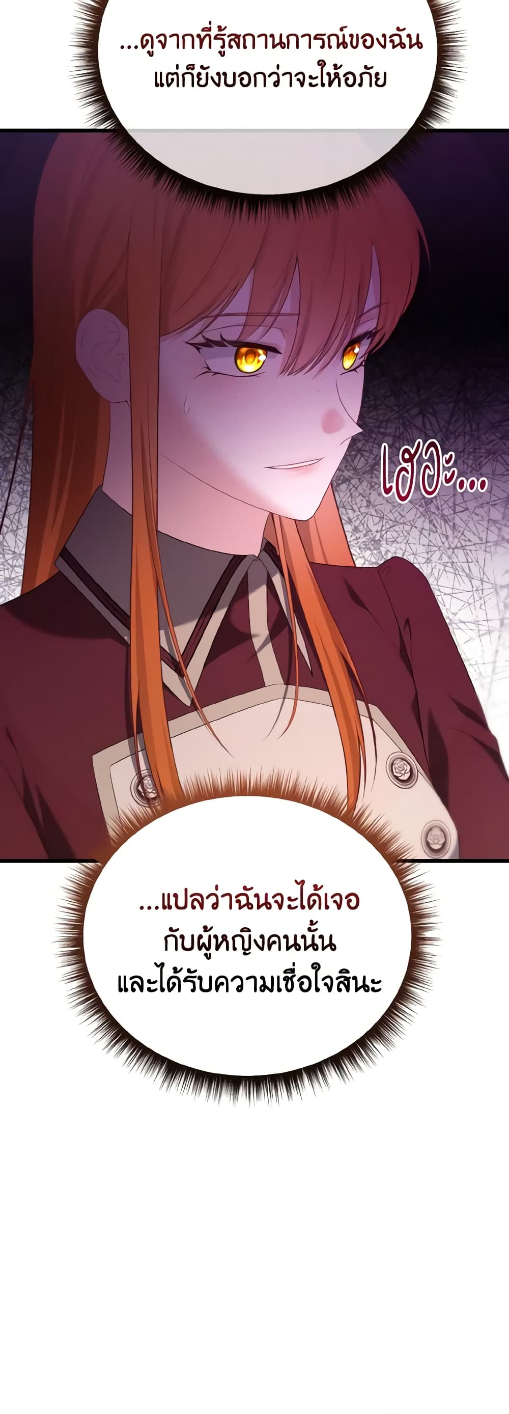 อ่านการ์ตูน Adeline’s Deep Night 55 ภาพที่ 45