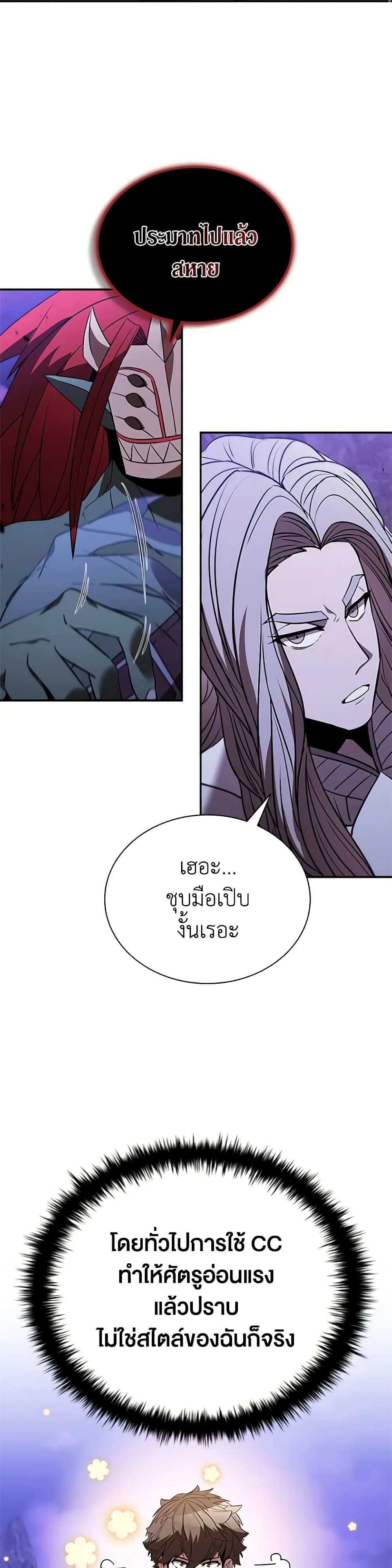 อ่านการ์ตูน Taming Master 139 ภาพที่ 13