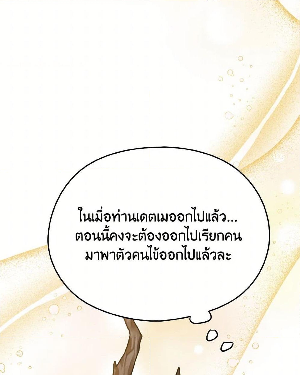 อ่านการ์ตูน I Don’t Want to Work! 58 ภาพที่ 40