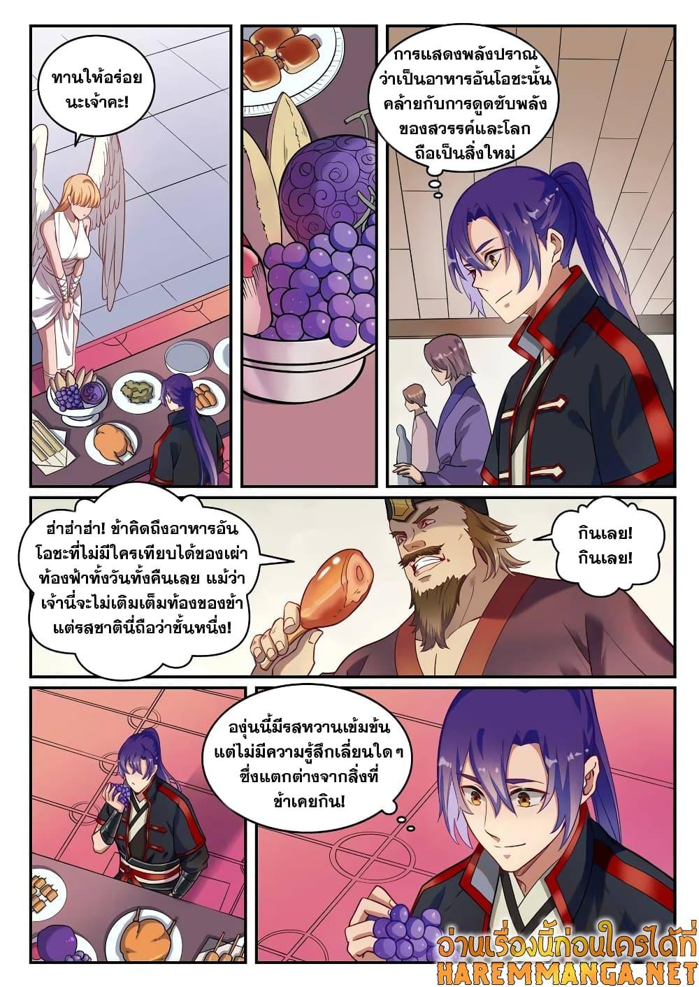 อ่านการ์ตูน Bailian Chengshen 740 ภาพที่ 12