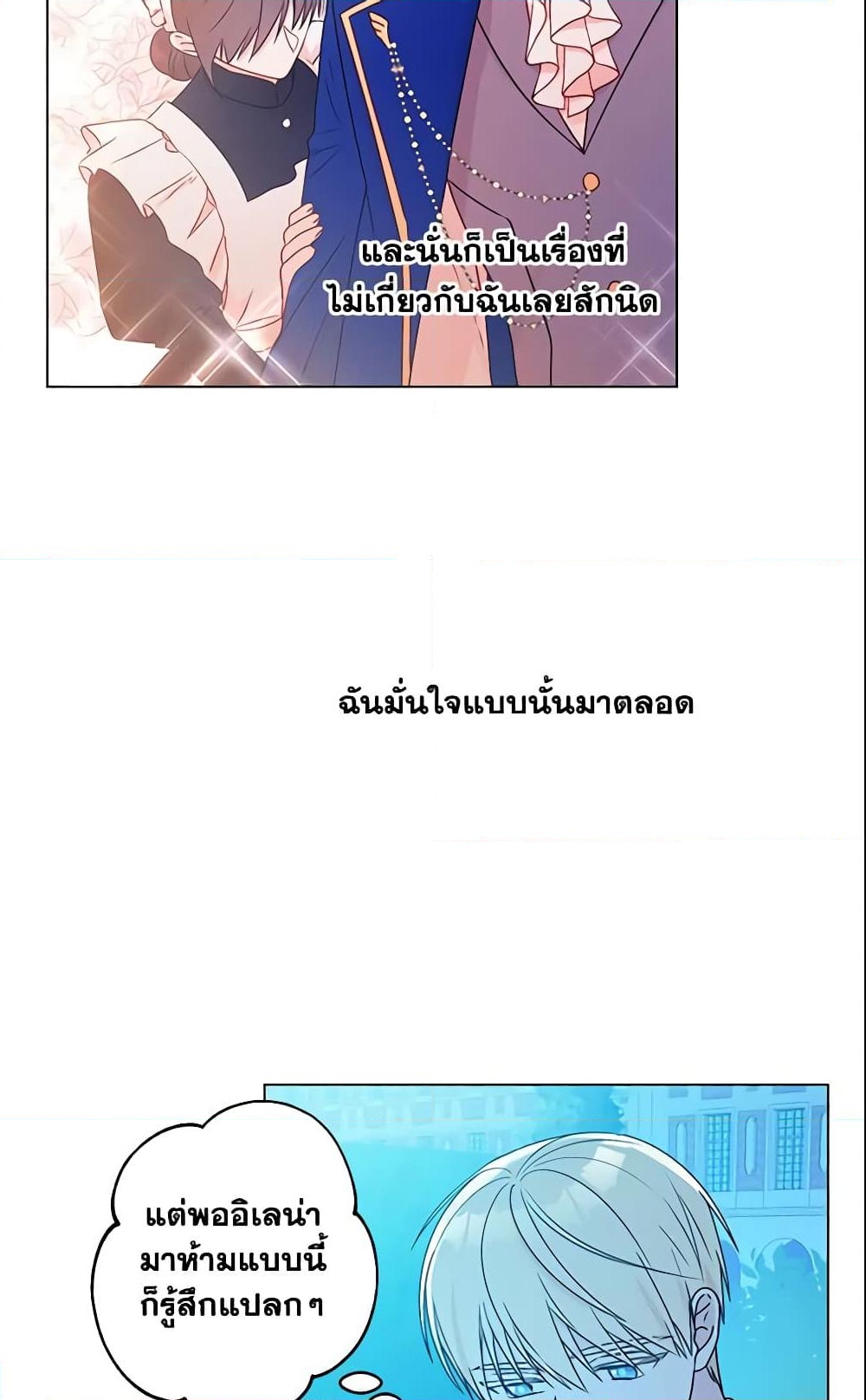 อ่านการ์ตูน Elena Evoy Observation Diary 23 ภาพที่ 18