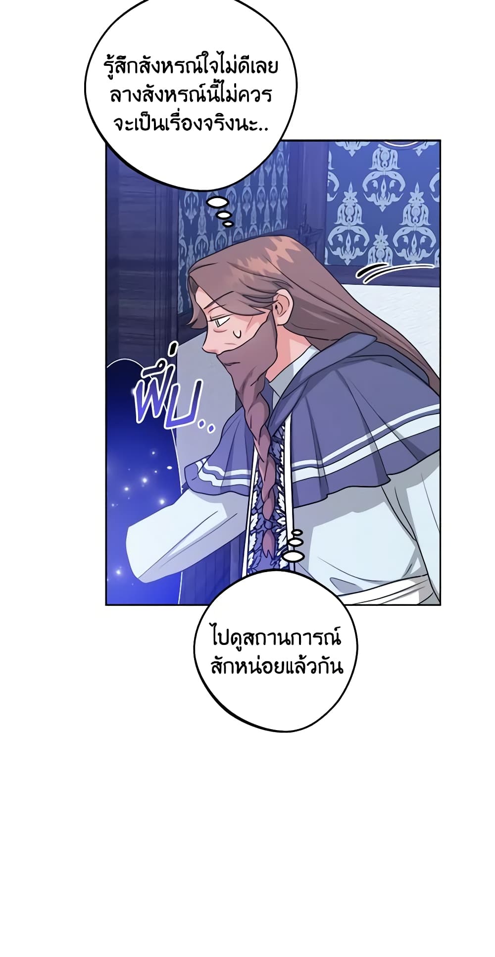 อ่านการ์ตูน The Northern Duke Needs A Warm Hug 43 ภาพที่ 28