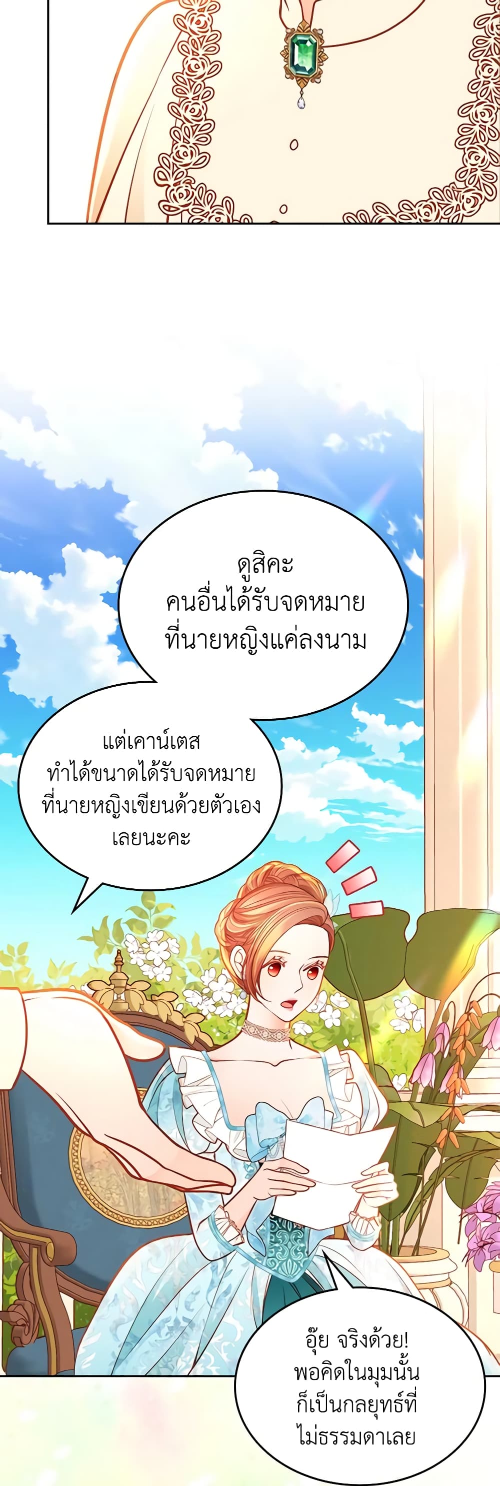 อ่านการ์ตูน The Duchess’s Secret Dressing Room 87 ภาพที่ 21