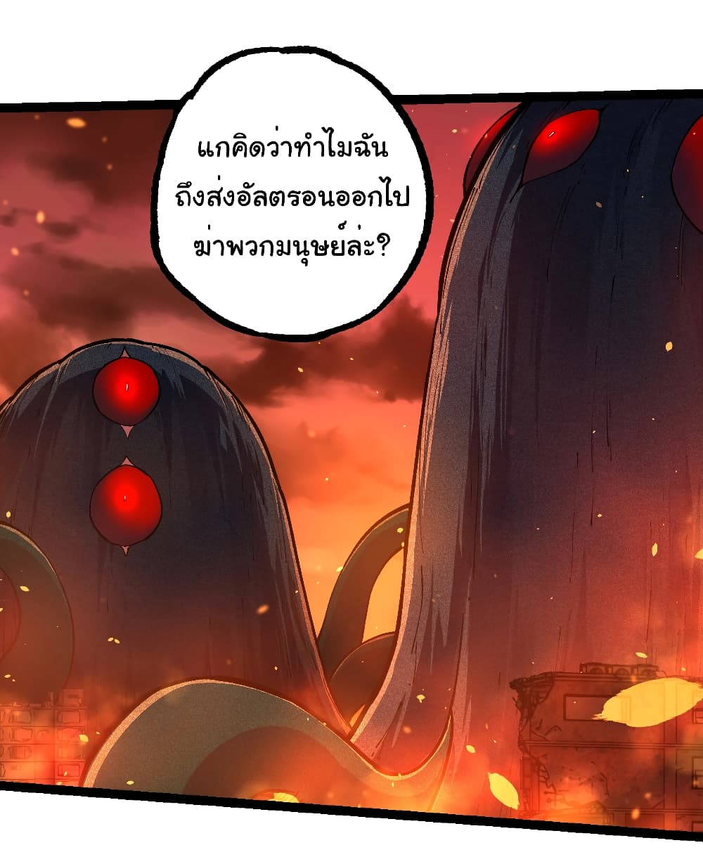 อ่านการ์ตูน Evolution from the Big Tree 225 ภาพที่ 19