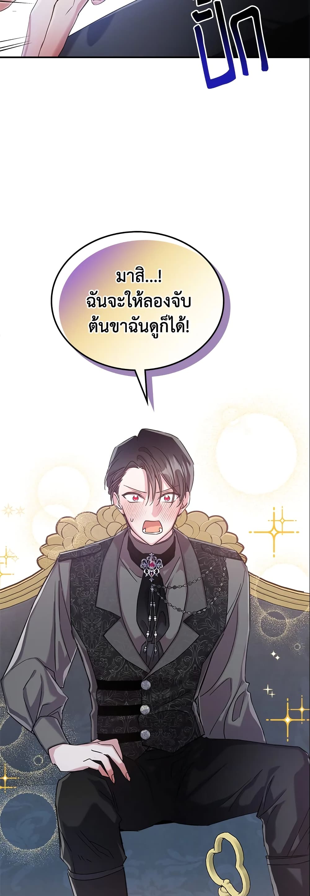 อ่านการ์ตูน The Max-Leveled Princess Is Bored Today as Well 14 ภาพที่ 35