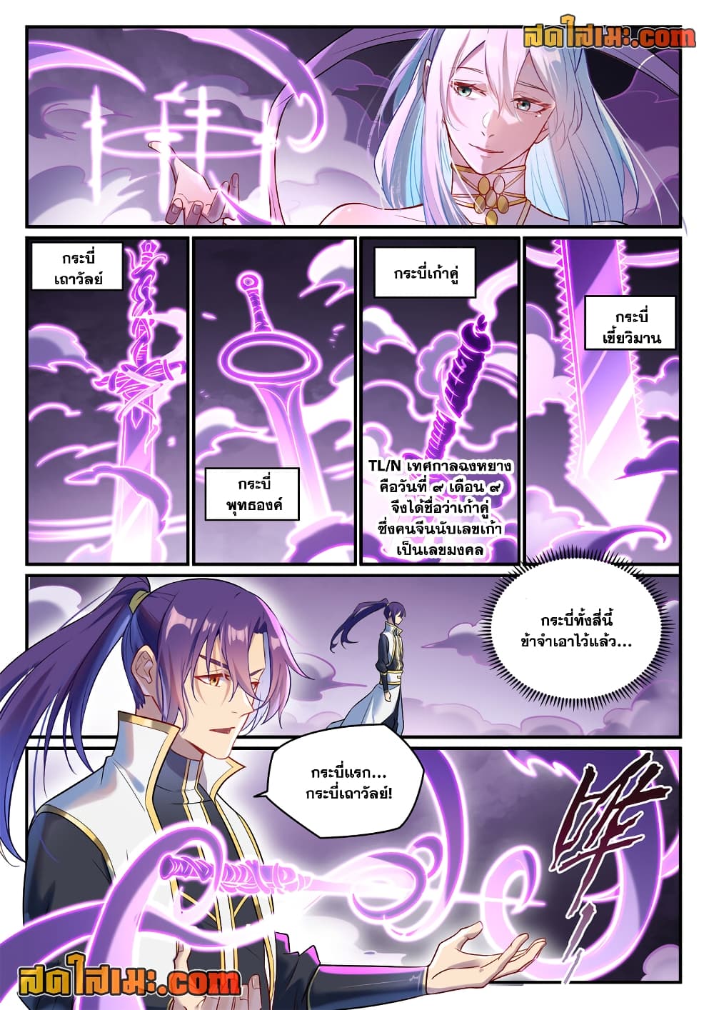 อ่านการ์ตูน Bailian Chengshen 884 ภาพที่ 2