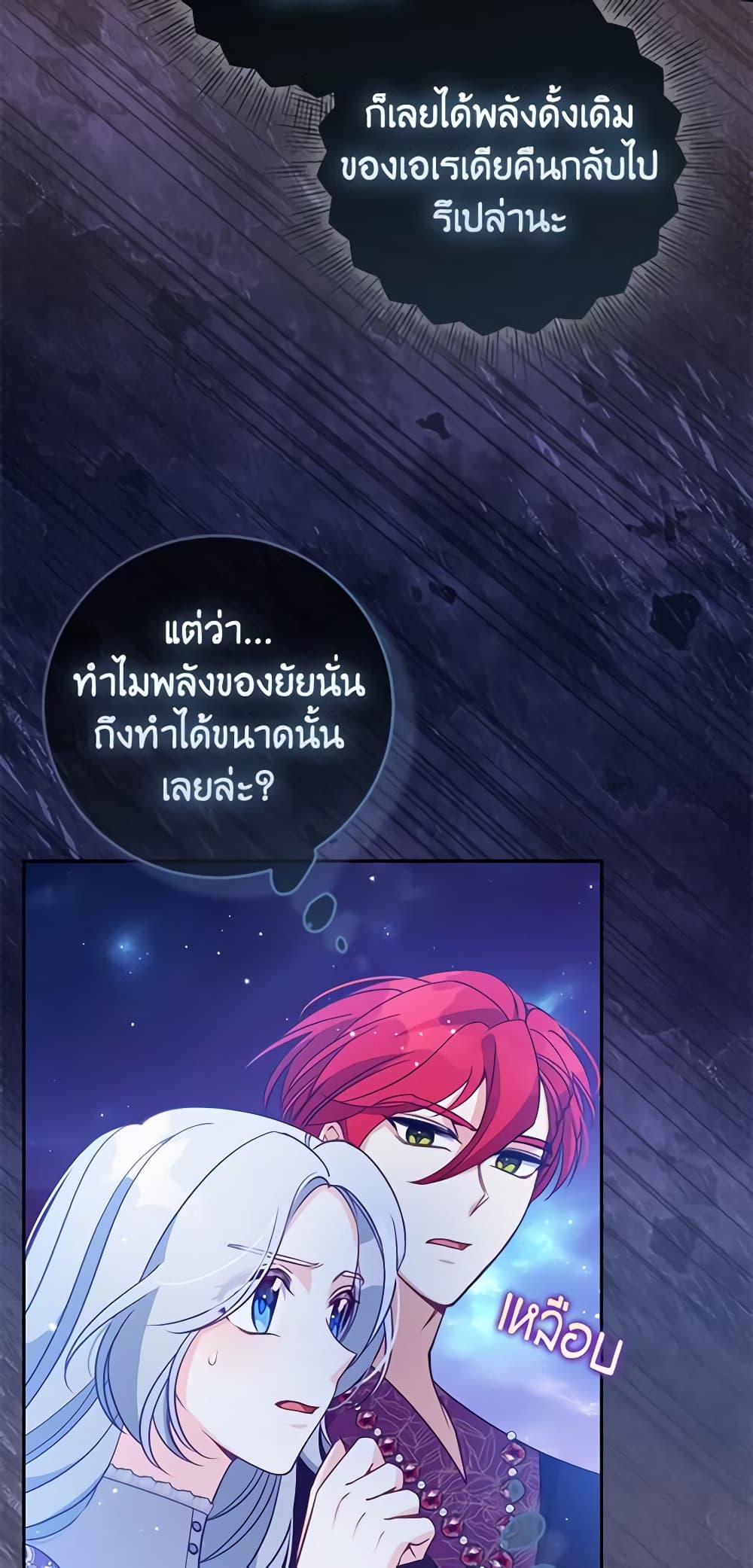 อ่านการ์ตูน The Precious Sister of The Villainous 103 ภาพที่ 41