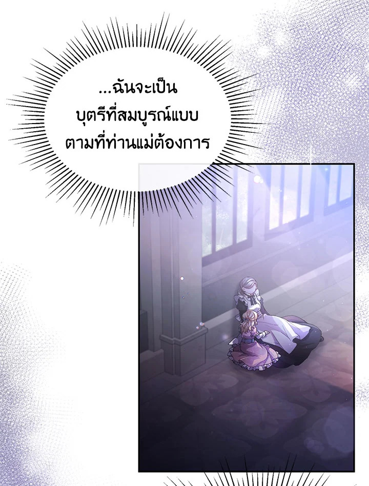 อ่านการ์ตูน The Real Daughter Is Back 1 ภาพที่ 108