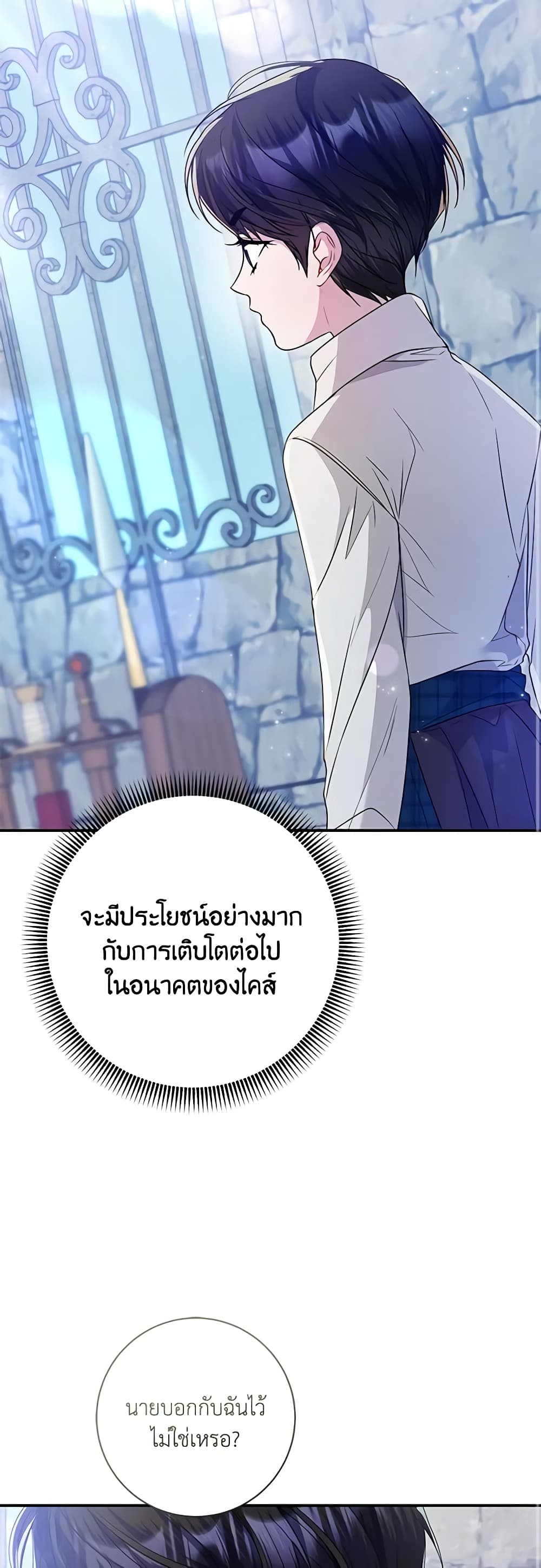 อ่านการ์ตูน I Adopted A Villainous Dad 32 ภาพที่ 23