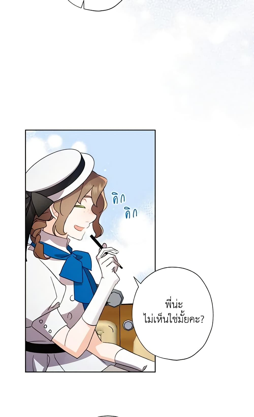 อ่านการ์ตูน I Raised Cinderella Preciously 54 ภาพที่ 52