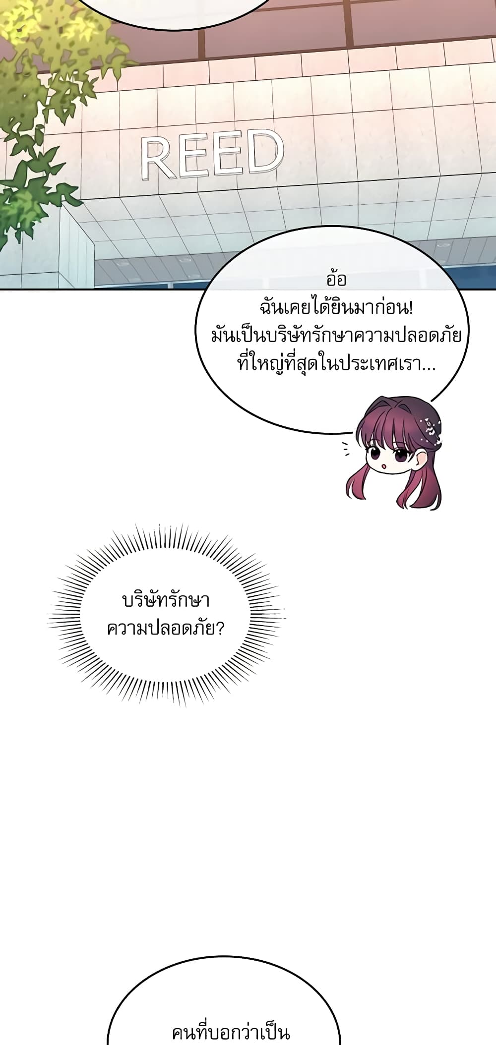 อ่านการ์ตูน My Life as an Internet Novel 144 ภาพที่ 5