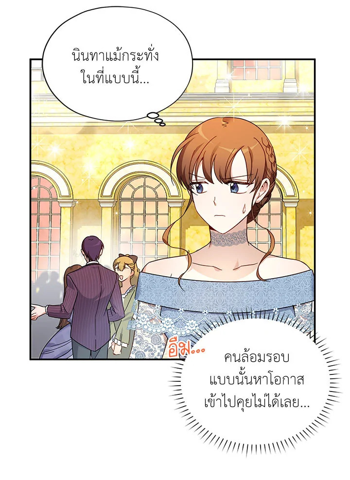 อ่านการ์ตูน The Soulless Duchess 8 ภาพที่ 21