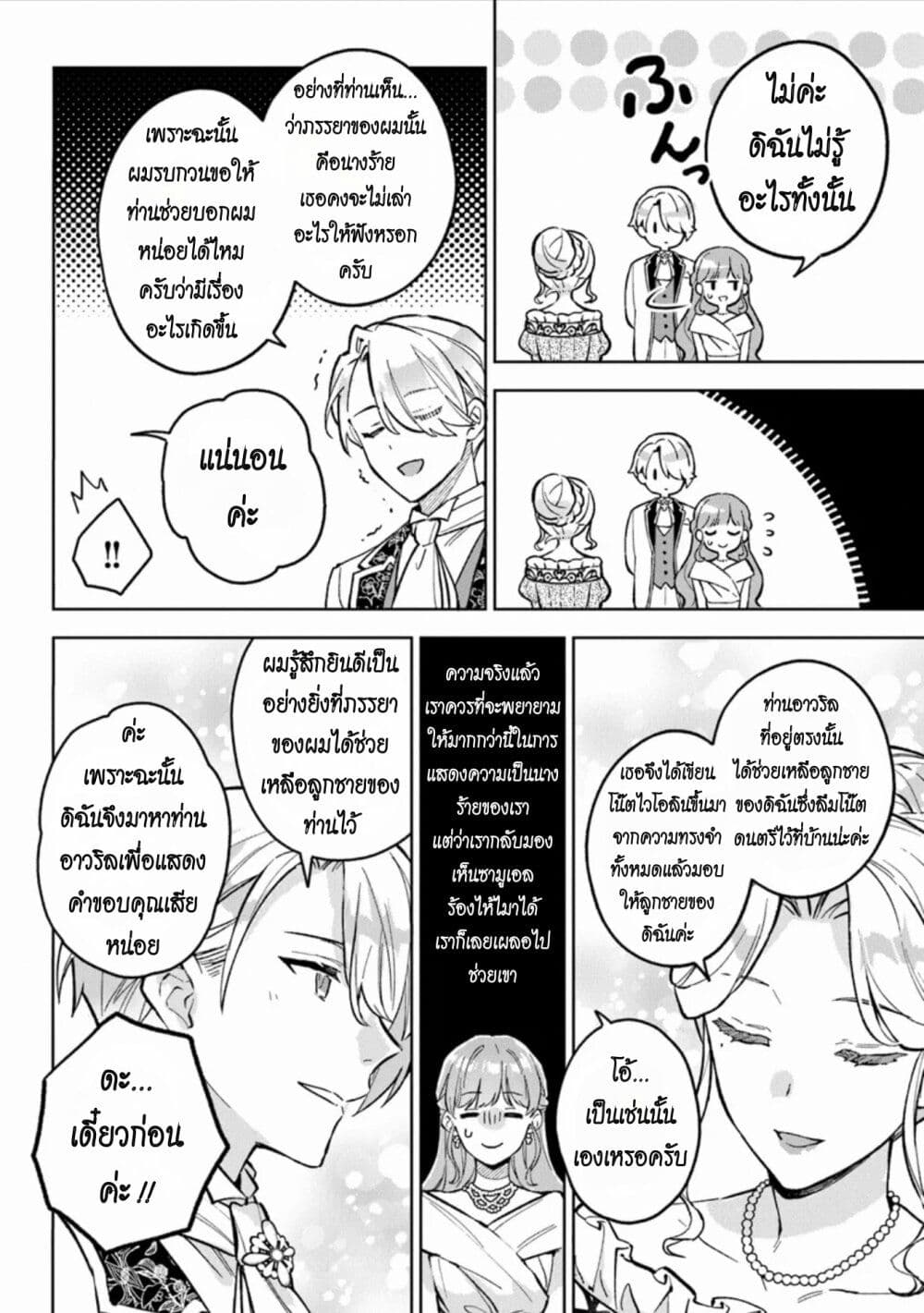 อ่านการ์ตูน An Incompetent Woman Wants to Be a Villainess 10 ภาพที่ 18