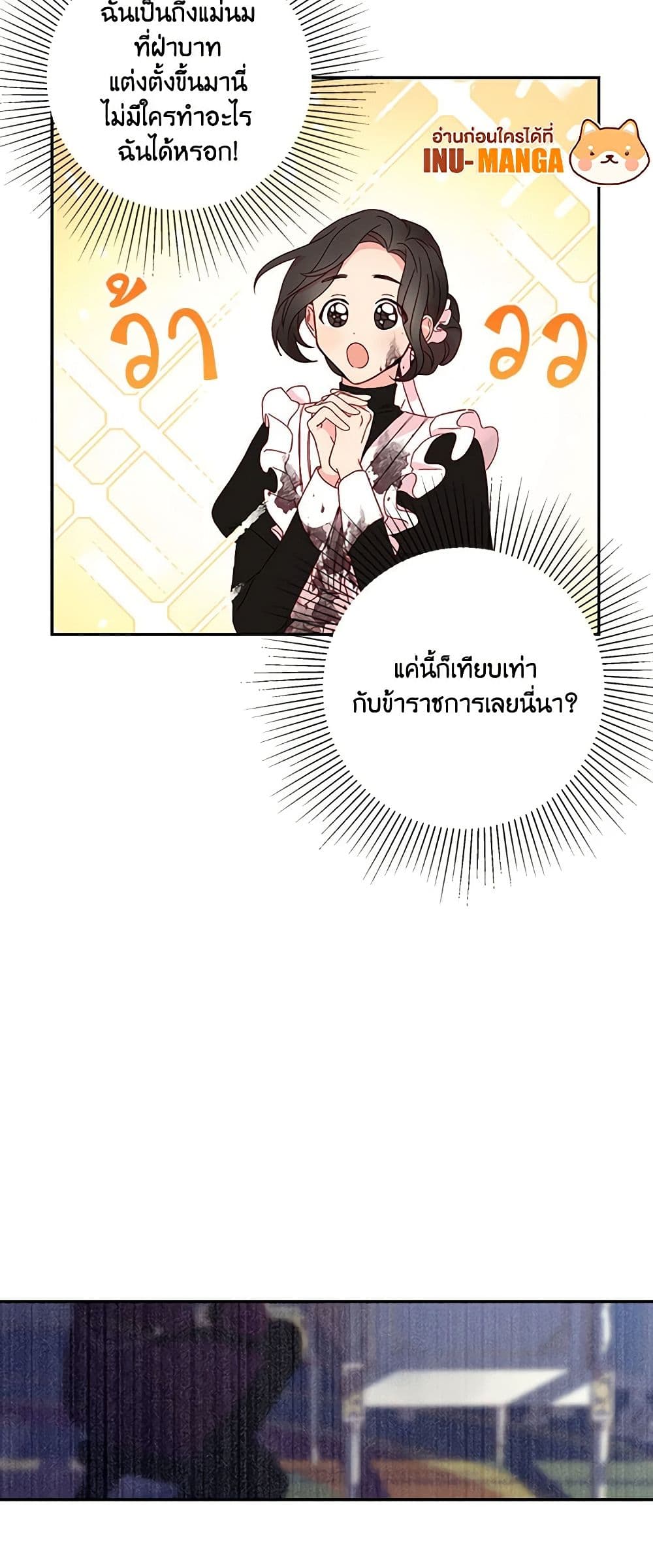 อ่านการ์ตูน Surviving As A Maid 6 ภาพที่ 26