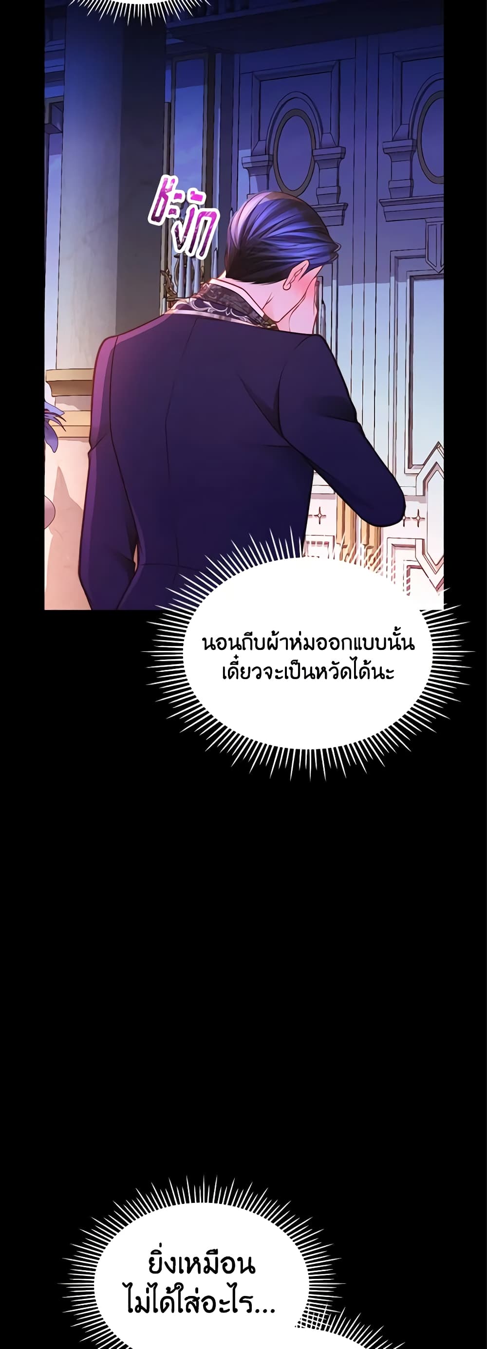 อ่านการ์ตูน The Duchess’s Secret Dressing Room 74 ภาพที่ 45