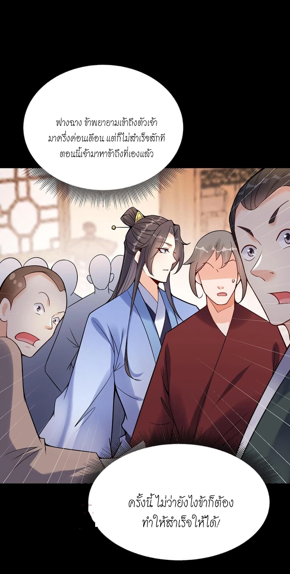 อ่านการ์ตูน This Villain Has a Little Conscience, But Not Much! 123 ภาพที่ 26