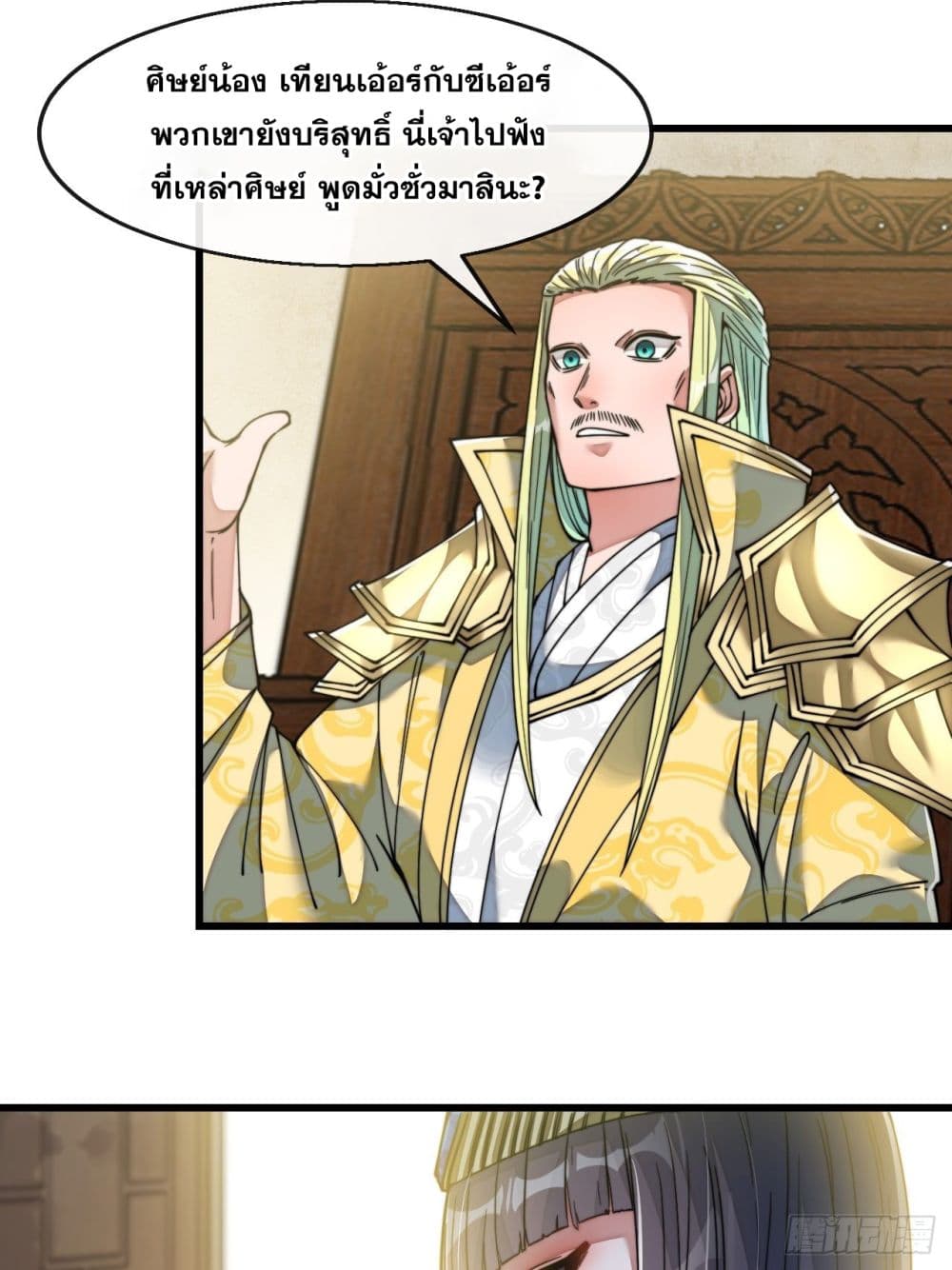 อ่านการ์ตูน I’m Really Not the Son of Luck 67 ภาพที่ 33