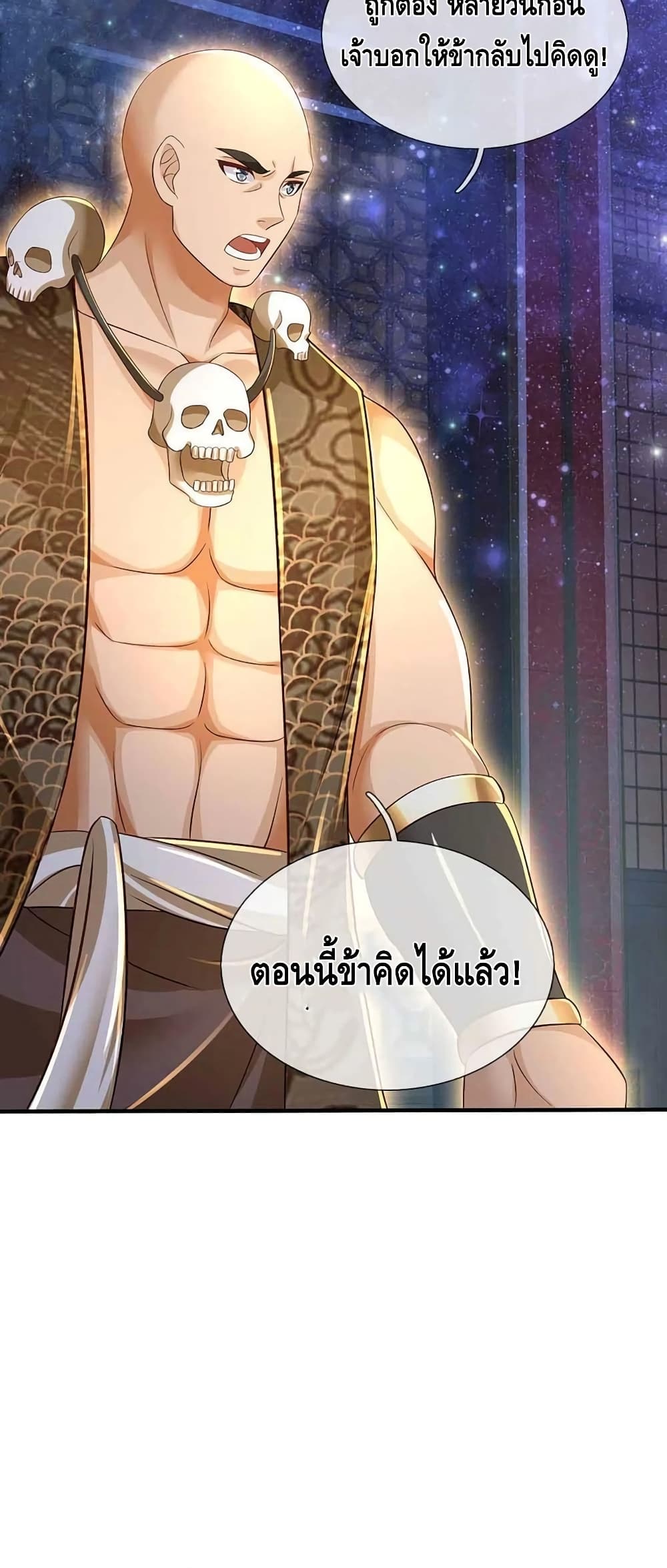 อ่านการ์ตูน Opening to Supreme Dantian 149 ภาพที่ 20