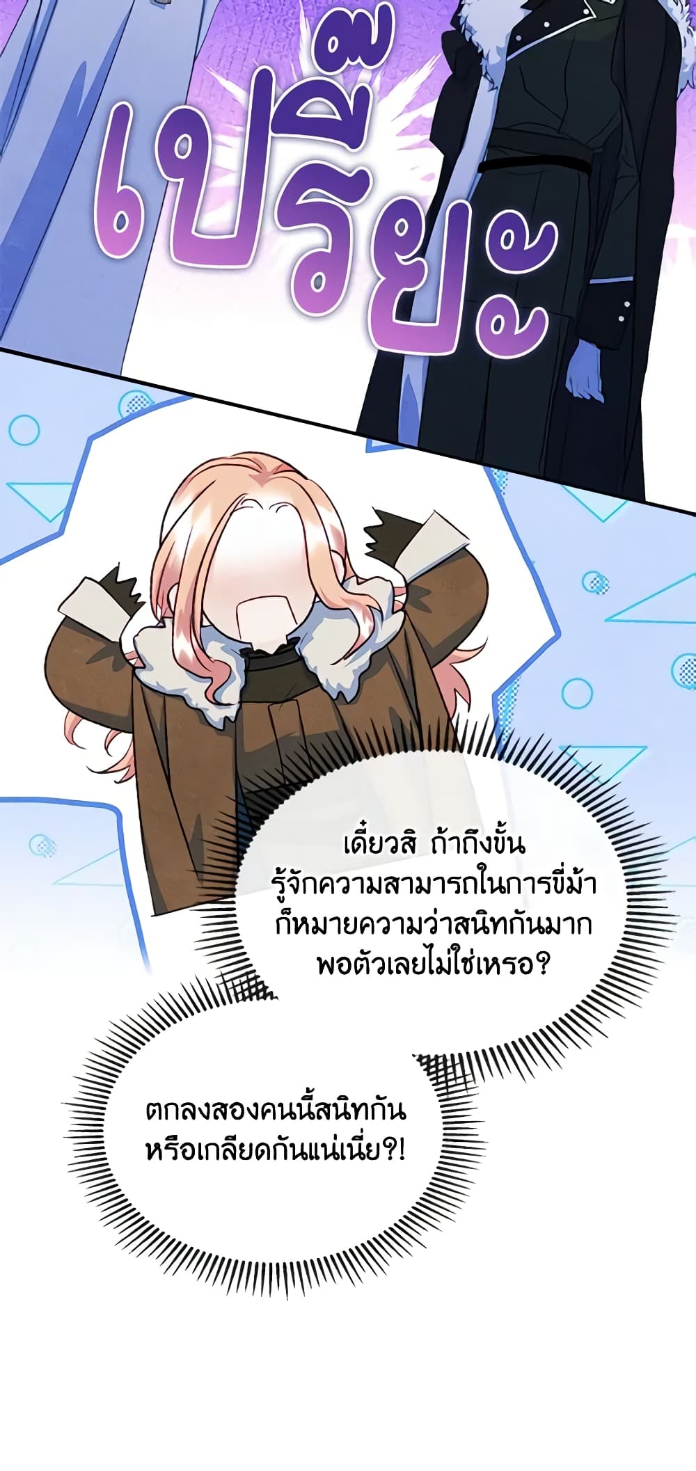 อ่านการ์ตูน I Became The Male Lead’s Female Friend 52 ภาพที่ 54