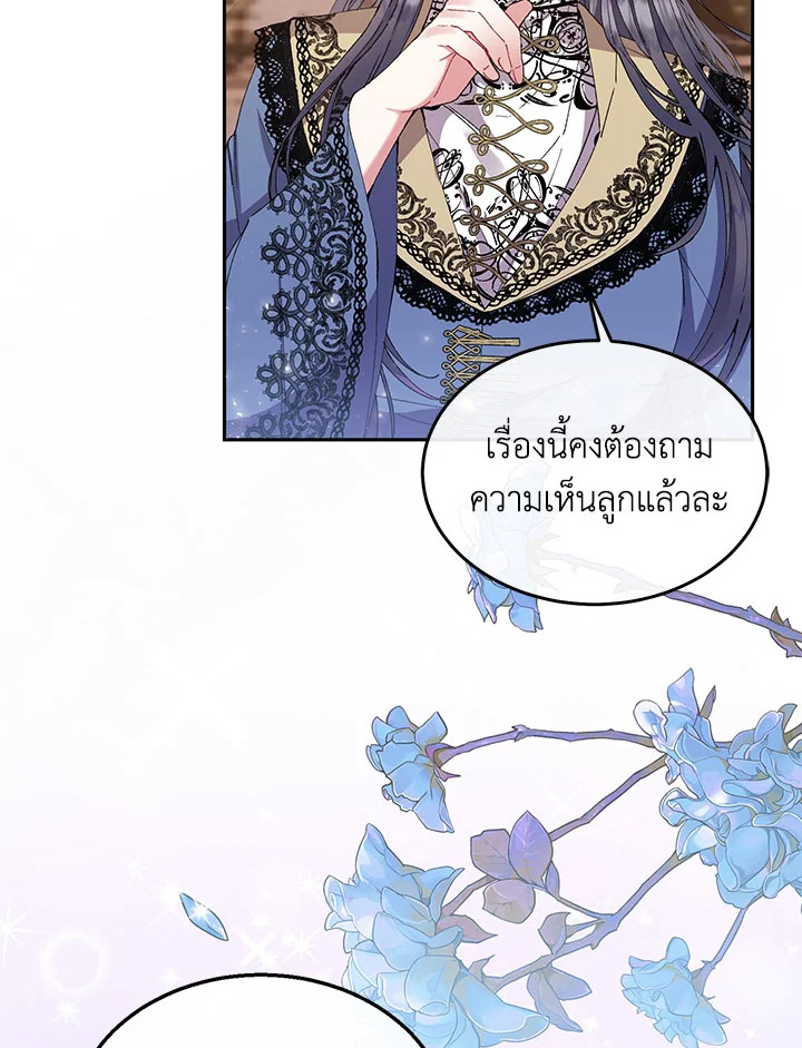 อ่านการ์ตูน The Real Daughter Is Back 4 ภาพที่ 122