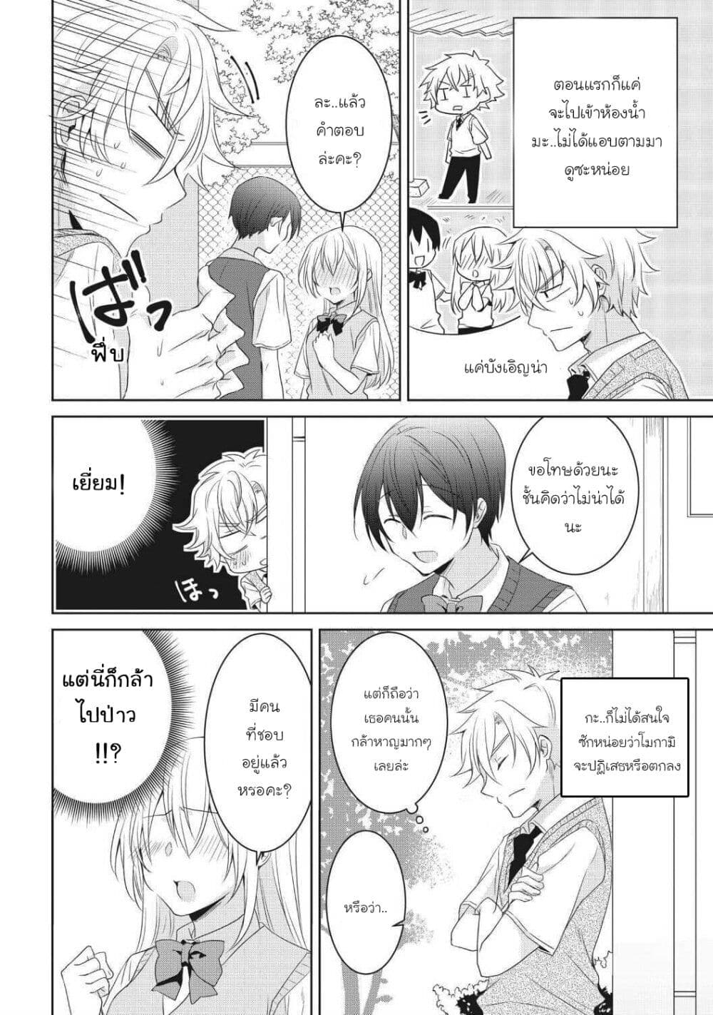 อ่านการ์ตูน Ikemen Kanojo to Heroine na Ore!? 12 ภาพที่ 2