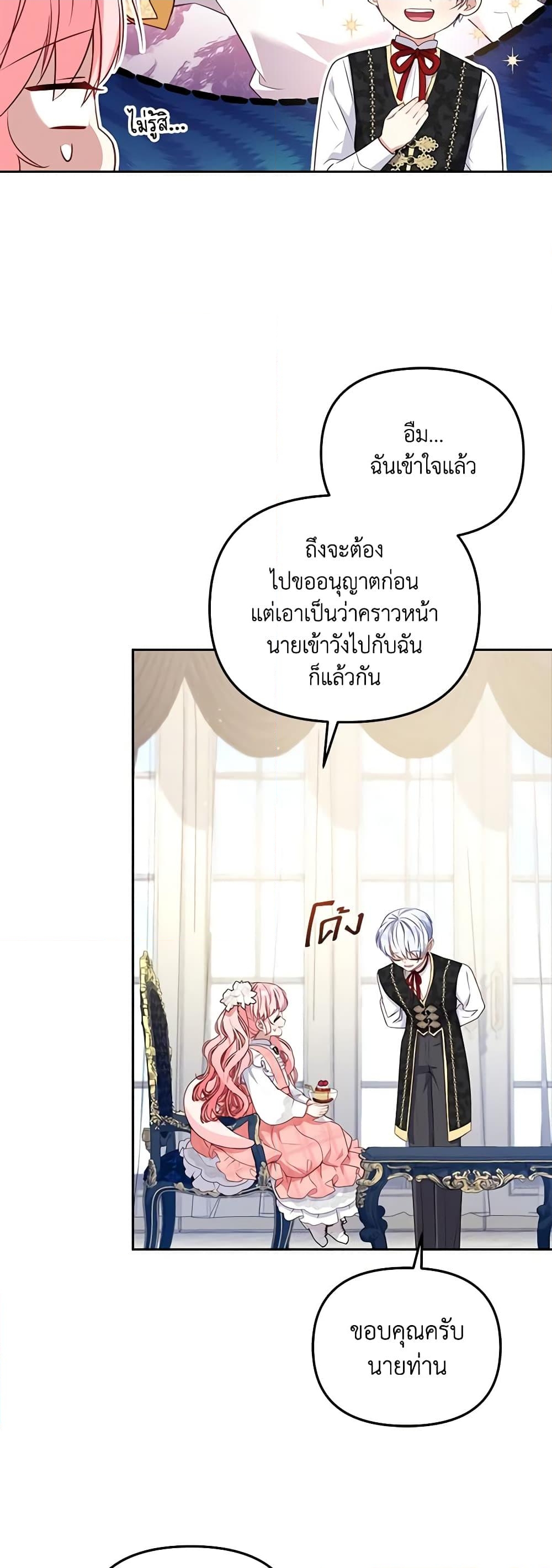 อ่านการ์ตูน I’m Being Raised by Villains 51 ภาพที่ 13