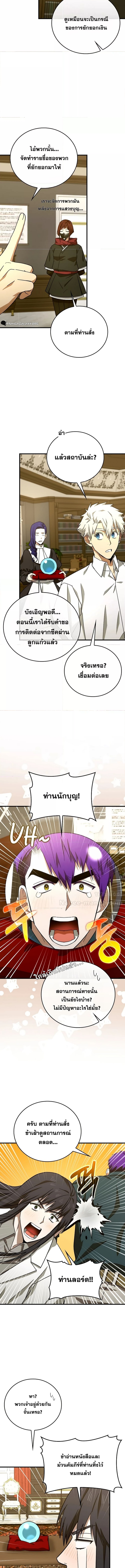 อ่านการ์ตูน To Hell With Being A Saint, I’m A Doctor 94 ภาพที่ 2