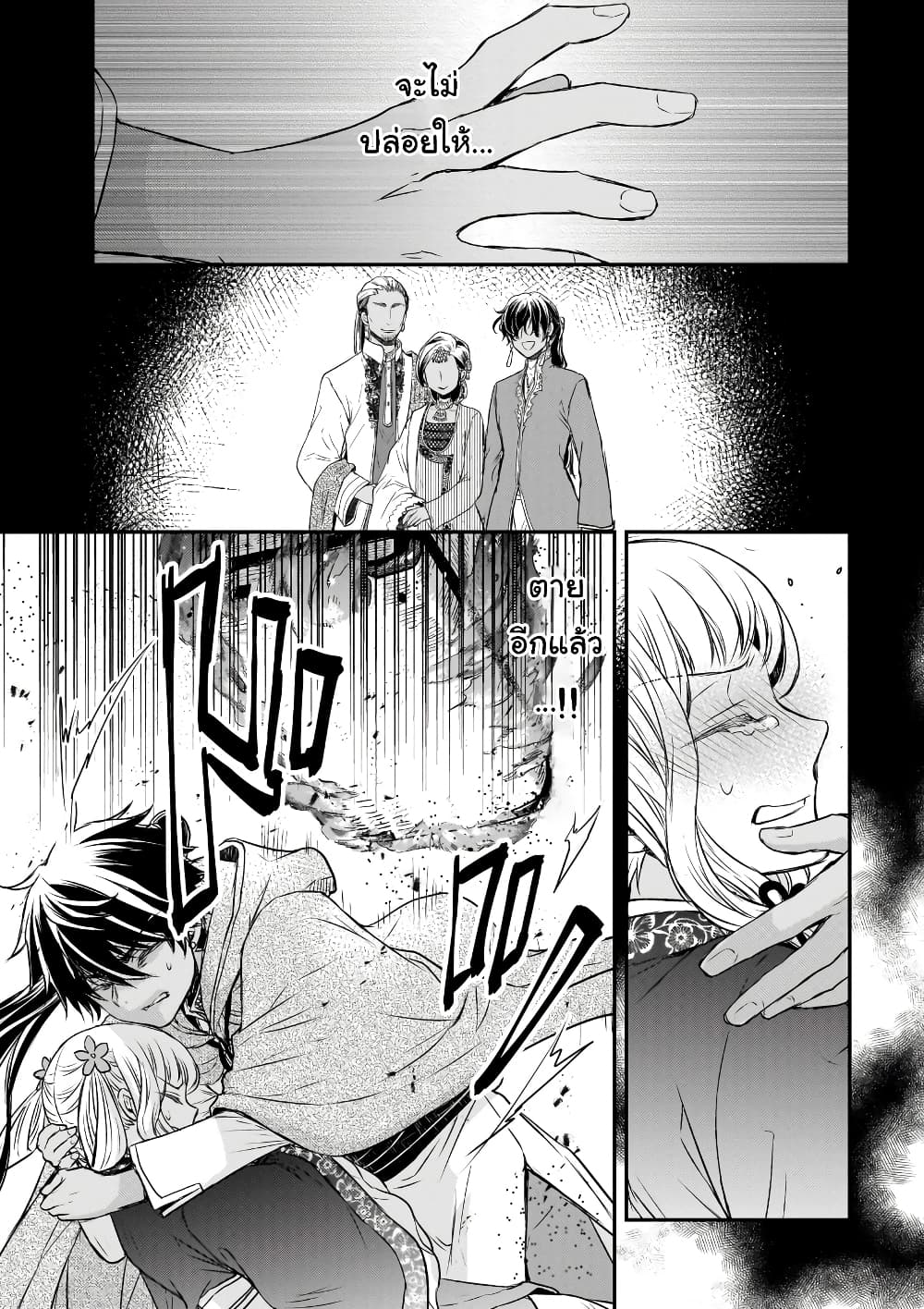 อ่านการ์ตูน Gekkakoku Kiiden 43 ภาพที่ 33