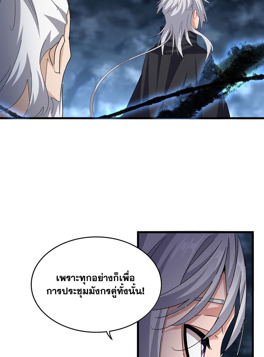 อ่านการ์ตูน Magic Emperor 597 ภาพที่ 56