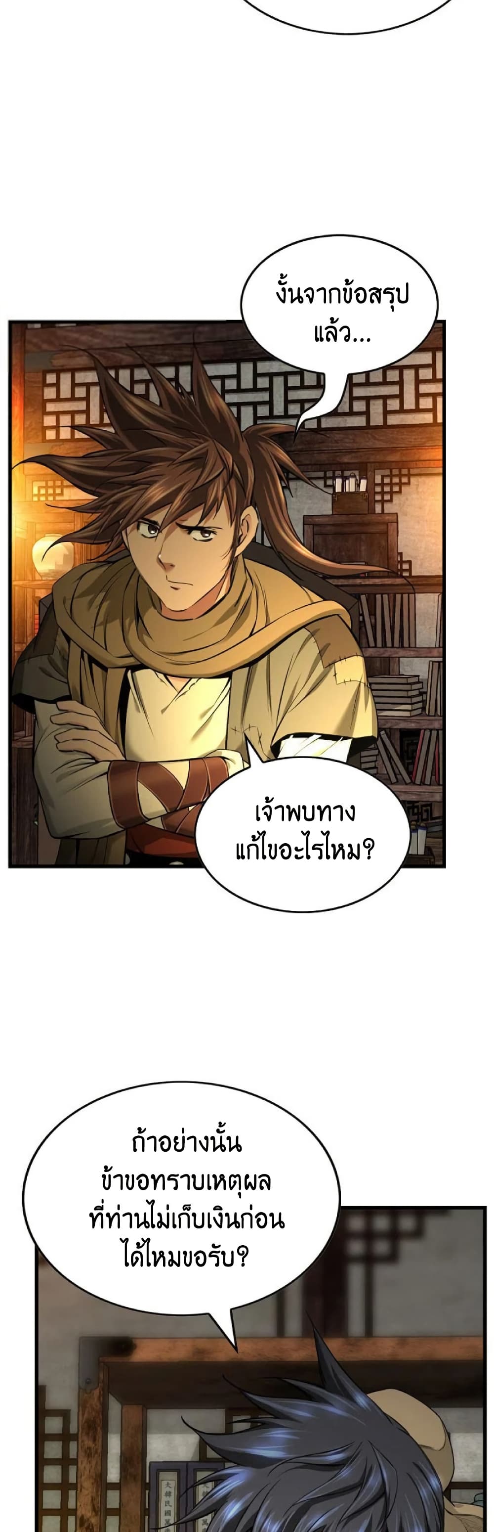 อ่านการ์ตูน The World’s Best Sect of Dependency 27 ภาพที่ 24