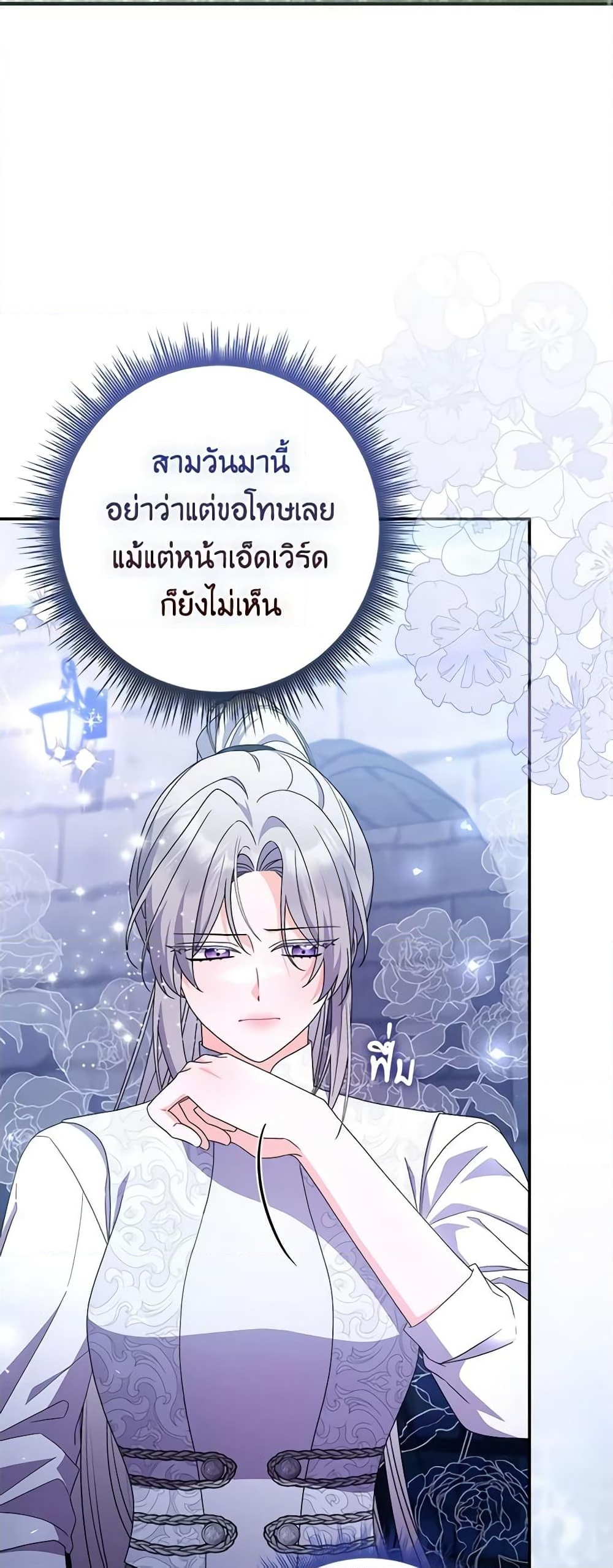 อ่านการ์ตูน I Listened to My Husband and Brought In a Lover 41 ภาพที่ 40