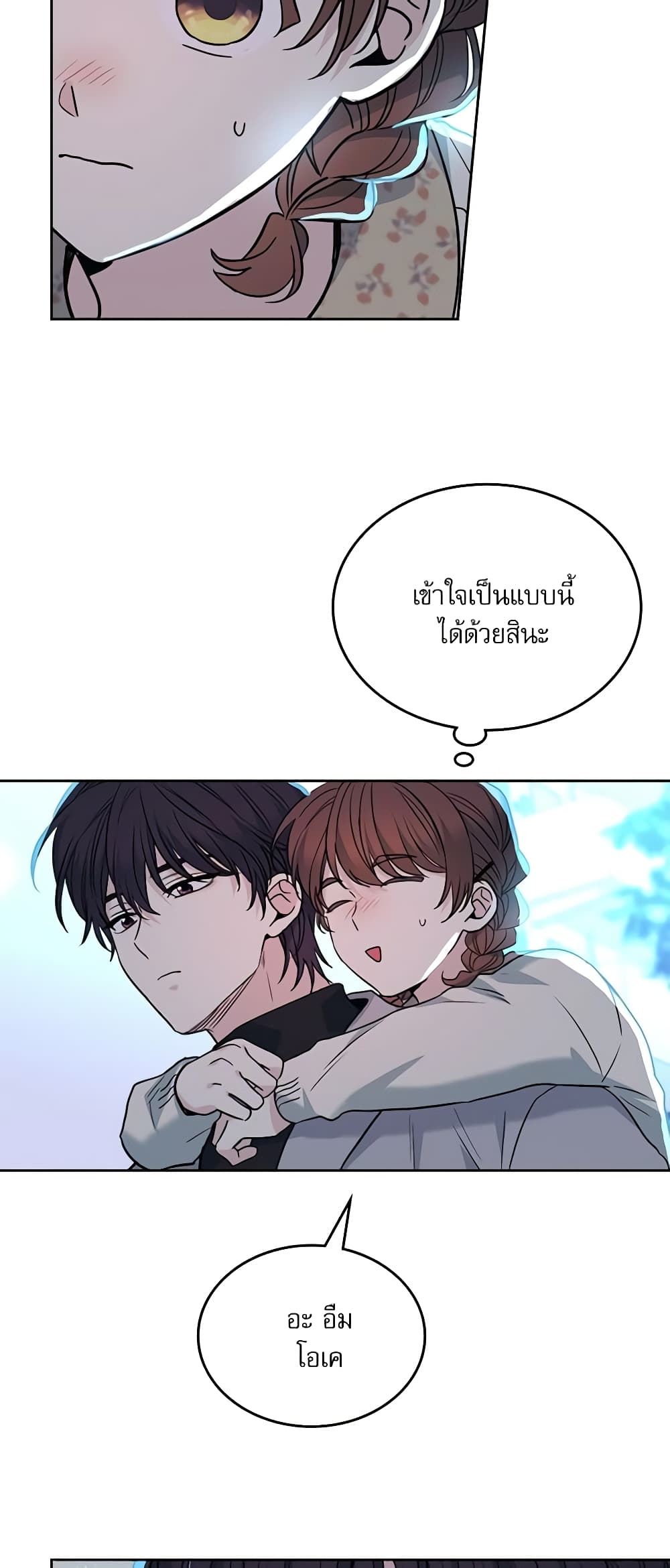 อ่านการ์ตูน My Life as an Internet Novel 170 ภาพที่ 26